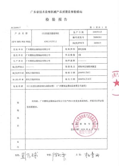 检验报告